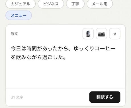 ニュアンスまで自然に伝わる翻訳ツールを開発します 5つのシーンに応じた翻訳が可能です イメージ2