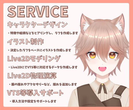 キャラデザからモデリングまで！vtuber作ります 低価格で高可動！サポート充実◎のLive2Dモデリング！ イメージ2
