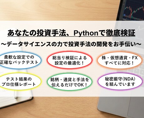投資戦略をPythonで徹底検証・最適化します データサイエンス×資産運用で「運用の最適解」を数理的に特定 イメージ1