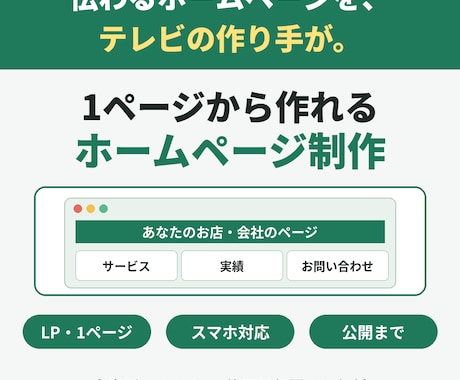 テレビの作り手が伝わるホームページを作成します イメージ1