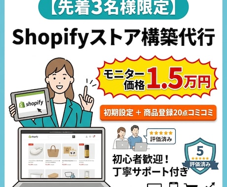 モニター価格⭐︎1.5万円でECサイト作成します 先着3名様限定の特別モニター価格（15,000円）！！！ イメージ1