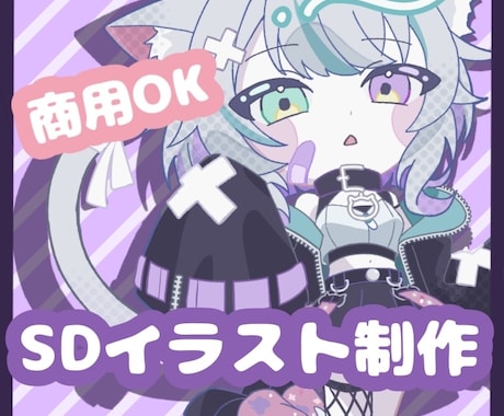 ゆるSDキャライラスト描きます イメージ1