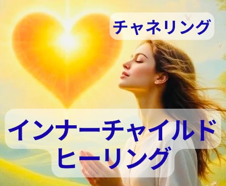 自動書記で潜在意識から感情解放チャネリングします あなたを苦しめる潜在意識に抑圧されたインナーボイス解放 イメージ1