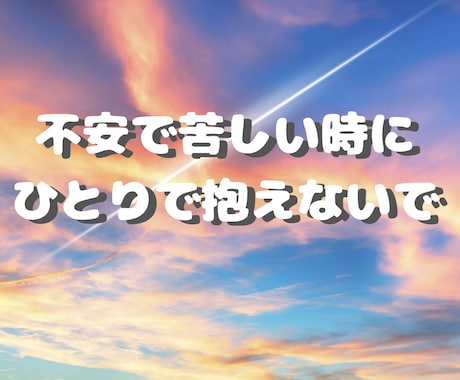 あなたの今の気持ちを読み解きます 〜成就へ〜苦しさの正体を一緒にみつけます イメージ1