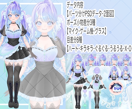VTuber用パーツ分け立ち絵販売します VTuber、Live2Dモデリング用の立ち絵を販売します イメージ2