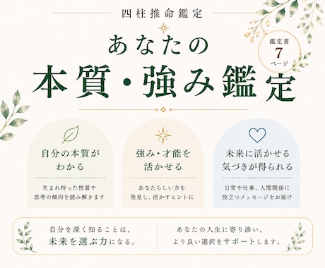 あなたの本質、強みを【四柱推命】で読み解きます ココナラ出品記念☆特別価格でご提供中 イメージ2