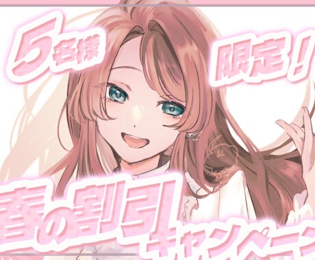 春の割引キャンペーン実施中/⁠一枚絵お描きします 柔らかな雰囲気の絵をご提供いたします。 イメージ1