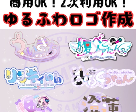 ゆるかわ♡配信用・VTuber用ロゴ作成します 動画素材やグッズ用に！商用・2次利用OK！ イメージ1