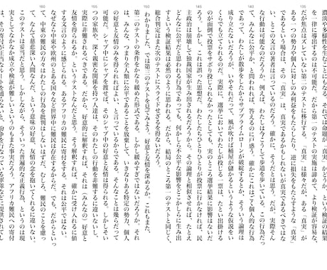 無内容だけどそれっぽい文章をいくらでも作成します 内容に拘らず、説得力、重量感のある文章。1文字/1円 イメージ1