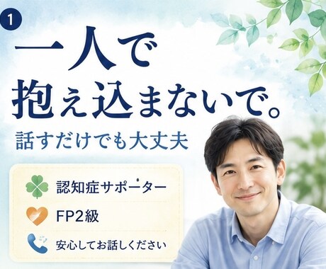 一人で抱え込む前に、あなたのお話をお聞きします 頑張るあなたの気持ちも、大切にする時間です。 イメージ1