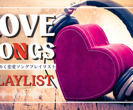 再生数UPへ！「曲が伝わる」サムネ作ります 歌ってみた、MVなど、曲の雰囲気にあったデザインを作ります イメージ2