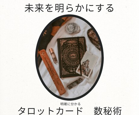 この先の未来占います どうしていけばいいのか？ズバリお答えします イメージ1