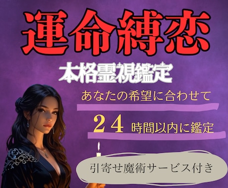 霊視で24時間以内❁複雑恋愛のお悩み解決します ❁⃘*.ﾟ現代魔女による、至高の複雑恋愛鑑定❁⃘*.ﾟ イメージ1