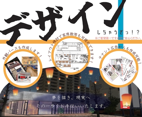 あなたの夢を形にするお手伝いをいたします 店舗デザイン〜図面トータルプロデュース！！ イメージ2