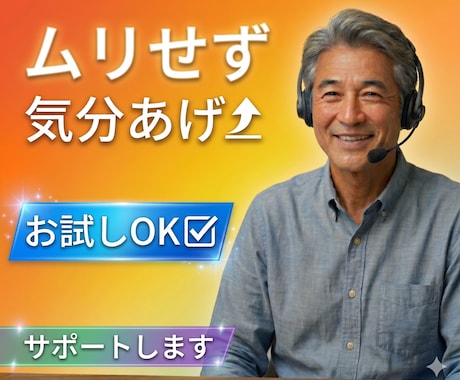 ムリせず気分上げ⏫お試しOK✅️サポートいたします モチベ⏫ヤル気⏫ポジティブに⭐焦らずマイペースにいきましょう イメージ1
