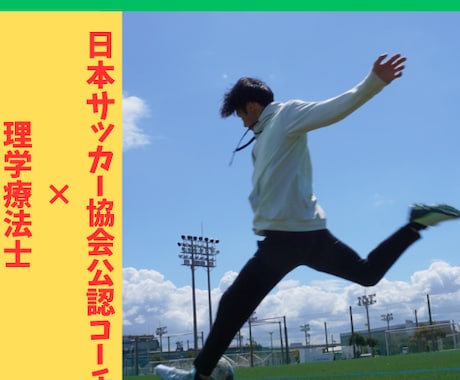 ロングキックが上達します ボールが遠くに飛ばずにお悩みの方に イメージ1