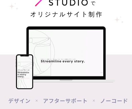 アフターサポート有！Webサイト制作します STUDIOでHP作成！ノーコードなので運用も手軽に！ イメージ1