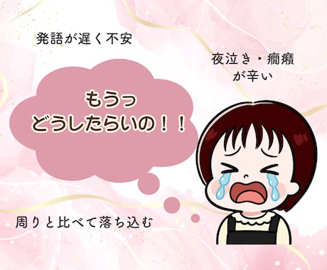 1分から!発達障害子育てのモヤモヤなんでも聞きます 否定しません！しんどさ知ってるママがそっと寄り添います イメージ2