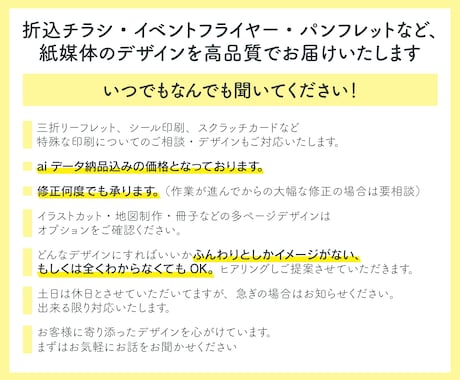 パッと目を引く「伝わる」チラシを作ります 両面デザイン・イラストレーターデータ納品込みの料金です イメージ2