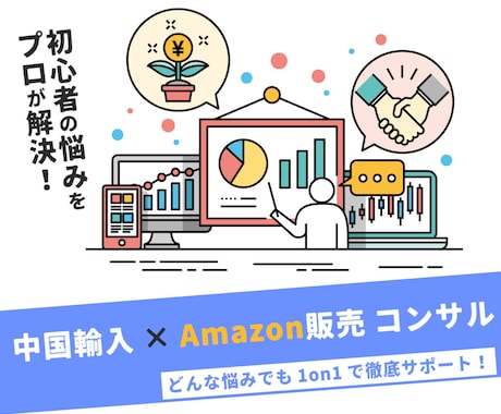 Amazon運営診断｜改善点と優先順位を整理します 問題点と優先順位を明確にします イメージ1