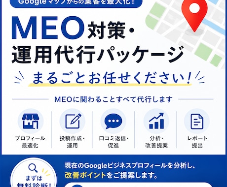 MEO運用Googleマップ対策上位表示させます イメージ1