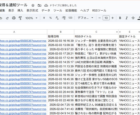 RSS自動取得＆更新通知ツールお譲りします RSSを自動監視し、新着・更新をスプレッドシートへ反映 イメージ2