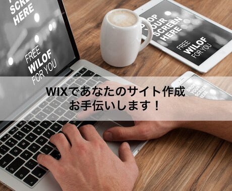 最安値！WIXホームページ作成します 初心者でも操作簡単。作成後のフォローまでさせていただきます。 イメージ1