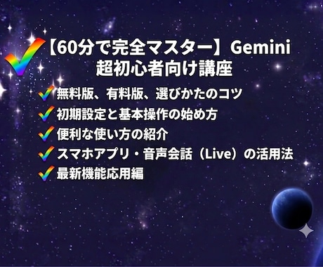 Geminiスタートアップ!誰でもできます 50代・60代こそ使ってほしい。初めてのAIはGemini。 イメージ2