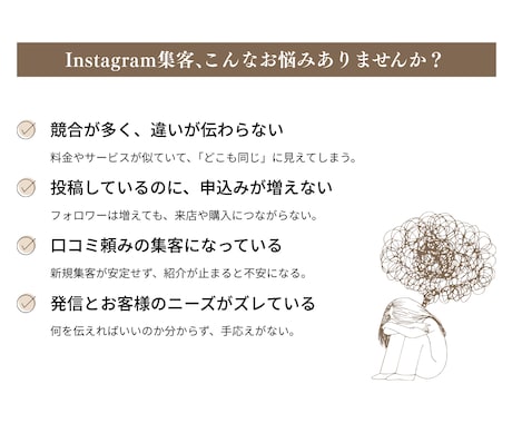 集客できるインスタをゼロから作ります なんとなく投稿を予約導線に変えます、気づいたら予約が続く形へ イメージ2