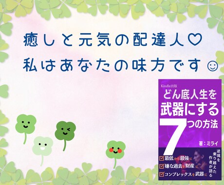 ヒーラー・元教師が応援＆お気軽な話し相手になります 少しだけ・雑談・愚痴・お悩み・恋愛相談・匿名で何でもOK！ イメージ2