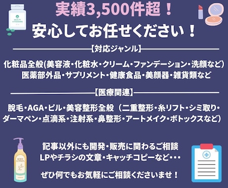 化粧品・サプリなど薬機法関連の広告表現を提案します 広告実績3,500件以上！【資格】薬機法管理者・景表法検定 イメージ2