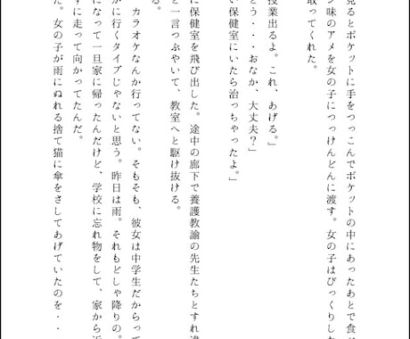 短めの小説書きます あなたの為の物語、執筆いたします。 イメージ2