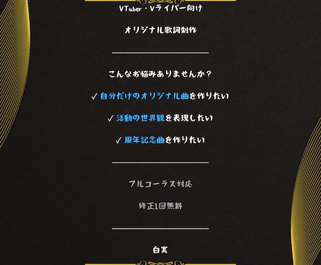 VTuber・Vライバー向け作詞をします イメージ1