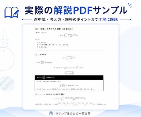 塾や解答でわからない算数・数学を個別解説します お子さまのつまずきに合わせた、読みやすいPDF解説を作成 イメージ2