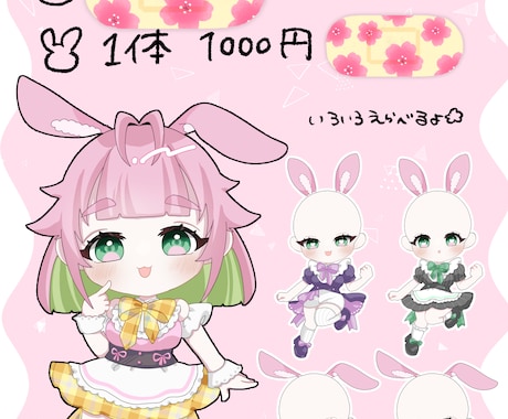 うさぎみみ量産イラスト描きます お洋服のカラーも選べるうさぎみみのイラストをお描きします！ イメージ1