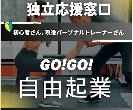 未経験からでもOK！自分を商品にする副業教えます 副業を目指すアスリートのためのマンツーマンサポート イメージ1