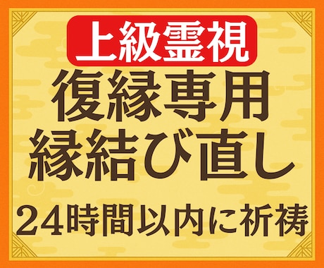 強制縁結び◆祈祷であの人の愛を独占できます 最愛の人に追われたい方のみ、お申し込みください。 イメージ1