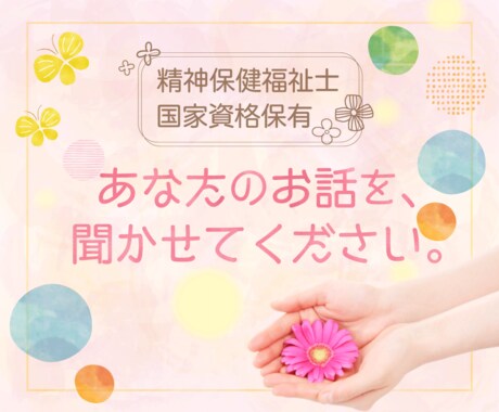 国家資格!プロの相談員が問題解決をサポートします 得意分野は職場の人間関係、恋愛、心の病について イメージ1