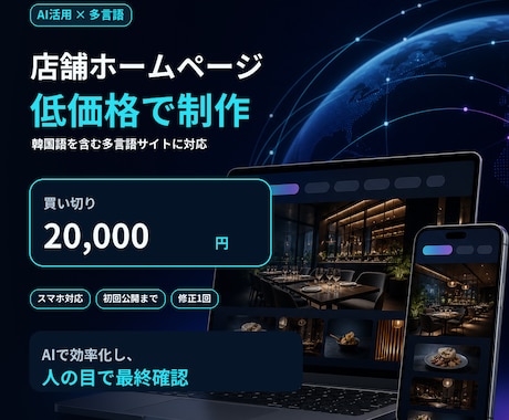 AI活用で多言語ホームページを制作します イメージ1