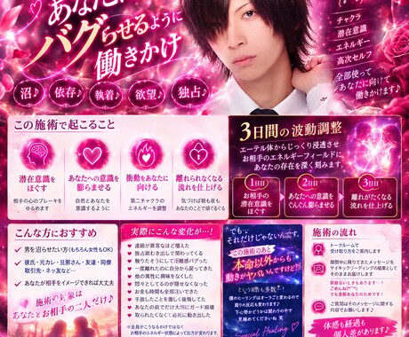 お相手をあなたにバグらせるように働きかけます 沼♪依存♪「あなたなしでは生きられない」♪執着♪欲望♪独占♪ イメージ2