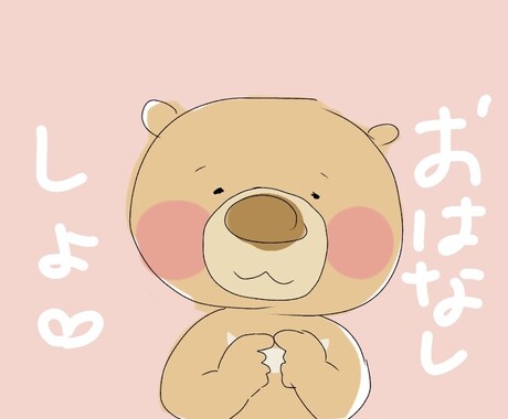 可愛いイラスト描きます SNSのアイコンなどに温かみのある手描きのイラストをどうぞ イメージ2