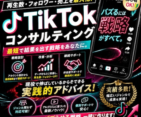 TikTokのコンサルティング請負います 現在沸騰している、ライバー事業！コンサルティング実績多数！ イメージ2