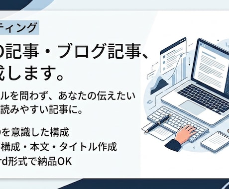 集客につながるSEO記事・ブログ記事を作成します SEOと読者目線で集客につながる記事を作成 イメージ1