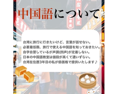 台湾で必要最低限の言語が話せるよう、お手伝いします 台湾でしか通用しない言い回し等レッスンも兼ねてお教えします♪ イメージ1