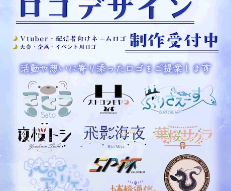 VTuber・配信者向けオリジナルロゴを制作します 活動や想いに寄り添ったロゴをご提案します イメージ1