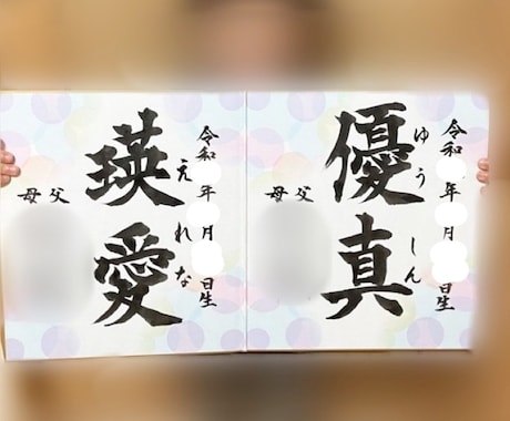 見開きで命名書やお名前書きます 兄弟揃った見開き、由来書と１枚にすることも可。 イメージ1