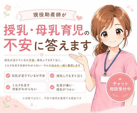 現役助産師が授乳・母乳育児の不安に答えます 助産師が今の授乳状況を整理していきます イメージ1