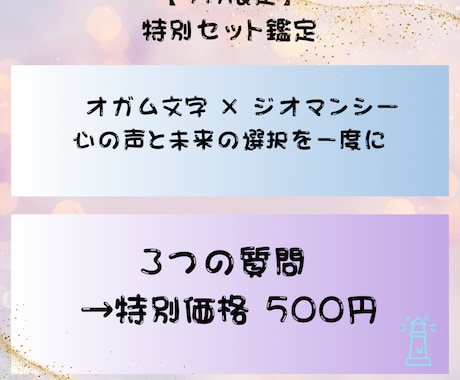 オガム文字＋ジオマンシーで三つのことを占います 森と大地の二重リーディング【特別ワンコイン】 イメージ1