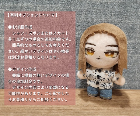 推しぬい☆制作代行致します ぬい活を楽しみたい方へ、お手伝い致します イメージ2
