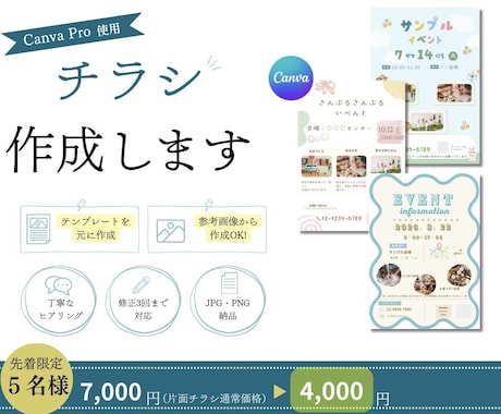 CanvaProでチラシを制作いたします ナチュラル可愛いチラシ得意です◎その他も対応可能です！ イメージ1